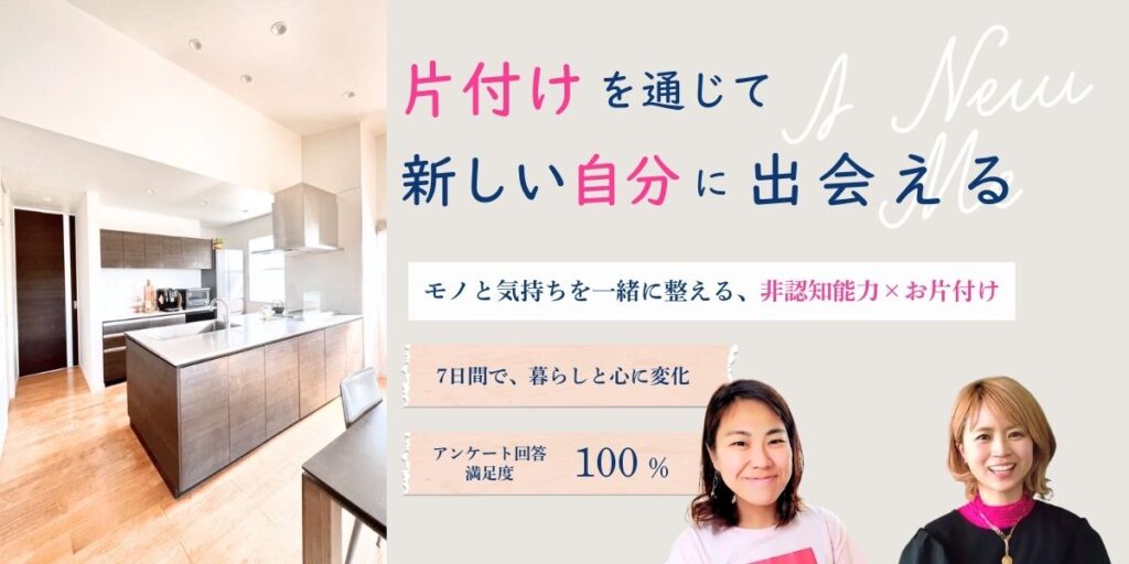 非認知能力×お片付け講座