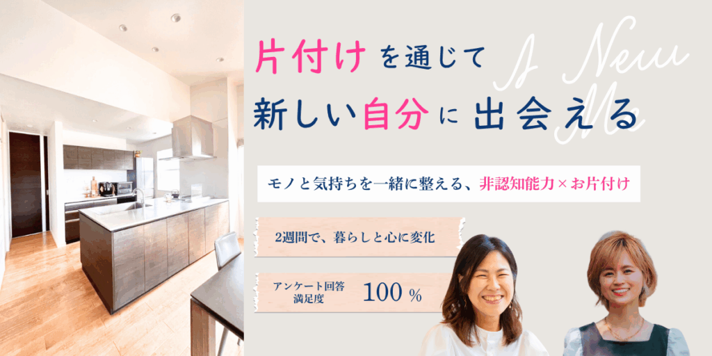 非認知能力×お片付け講座