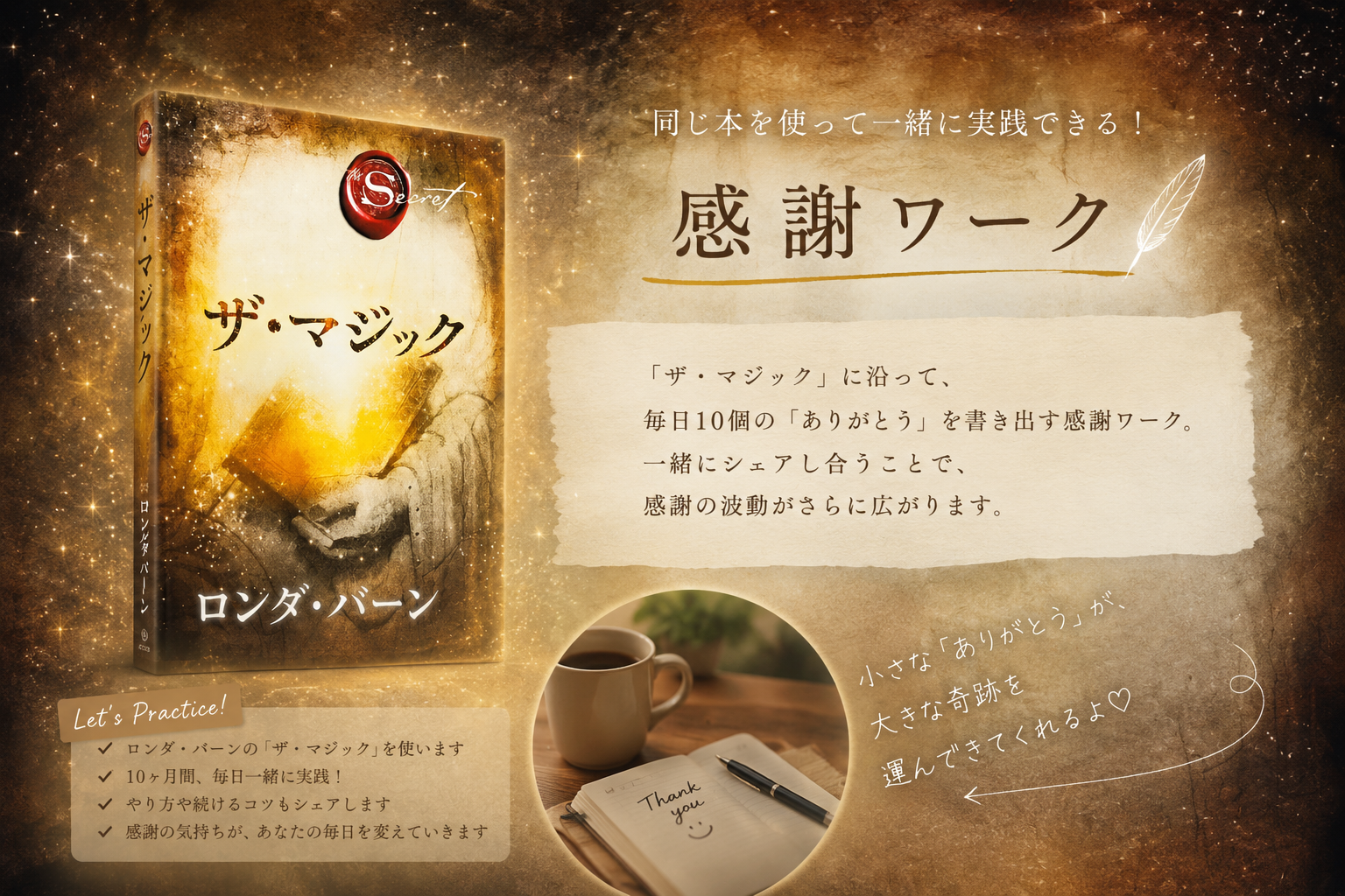 魔法の感謝ワーク